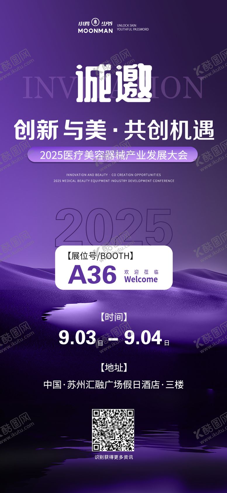 编号：65325303301729423814【酷图网】源文件下载-医美展会邀请函电子版