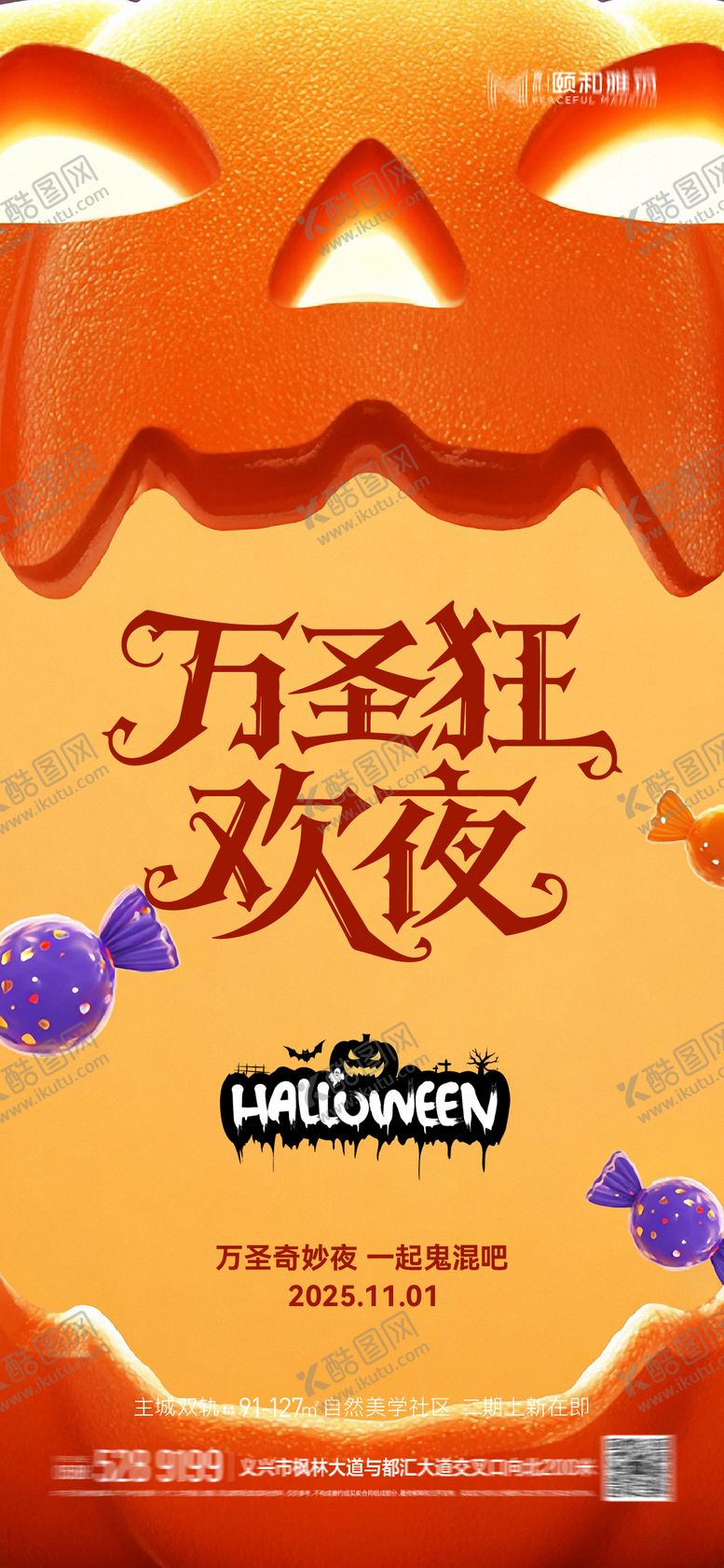 编号：57781110290006147201【酷图网】源文件下载-万圣节海报