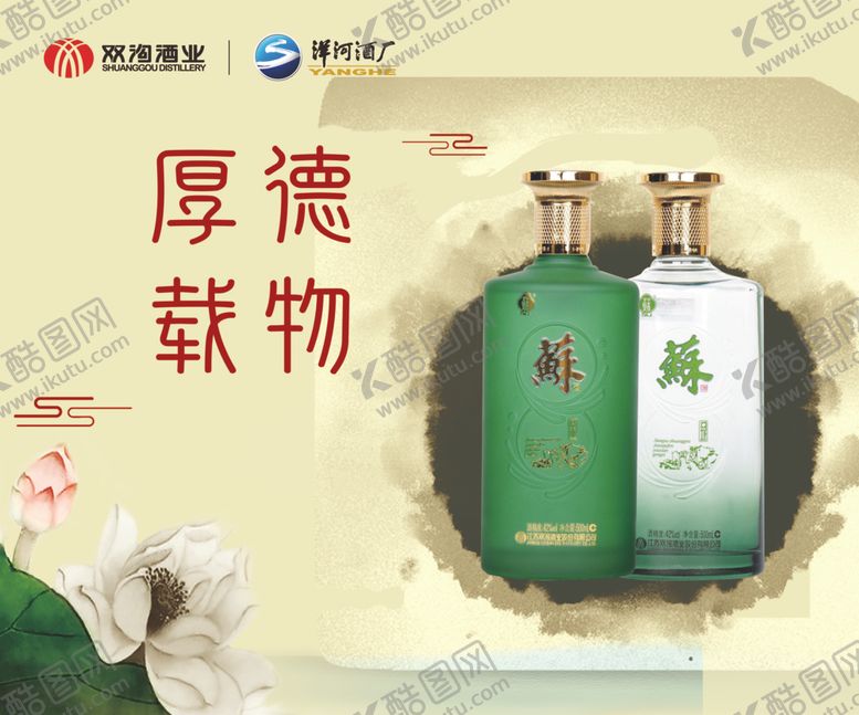 编号：95061610092014073973【酷图网】源文件下载-苏酒