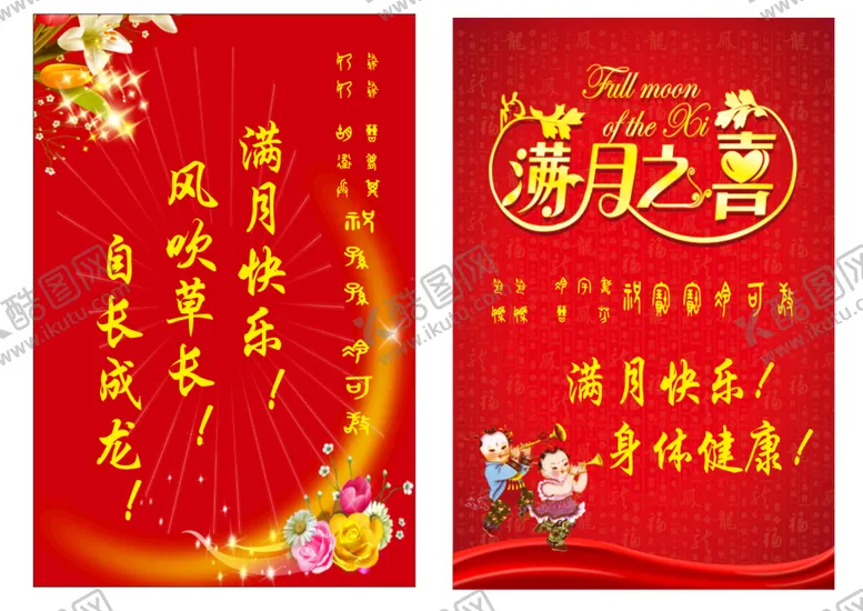 编号：85701309281611367950【酷图网】源文件下载-满月之喜标  平面图