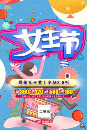 女王节