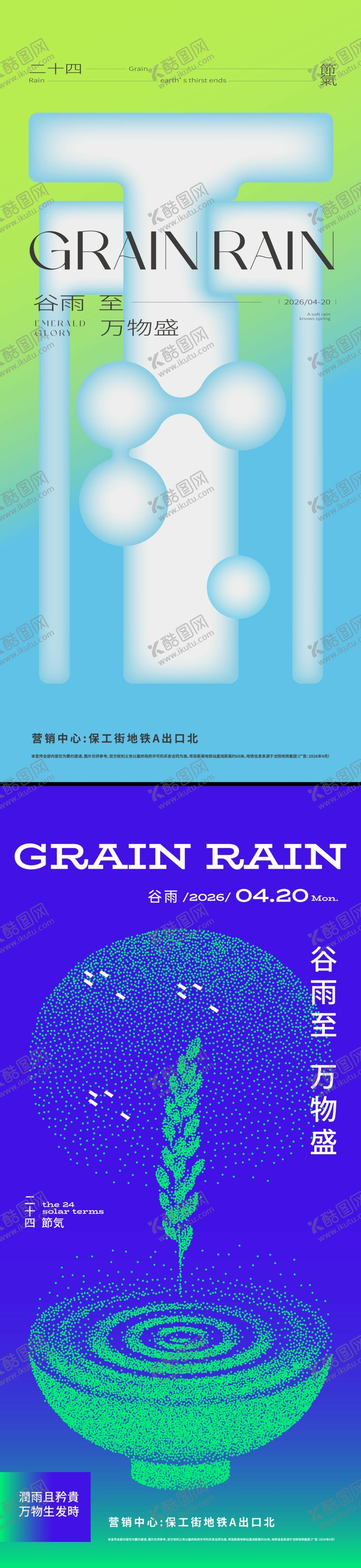 编号：46211304291246447270【酷图网】源文件下载-谷雨