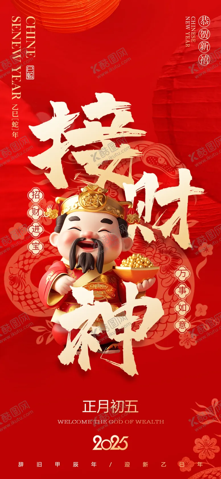 编号：17946503051129448315【酷图网】源文件下载-迎财神