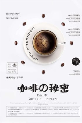 咖啡海报