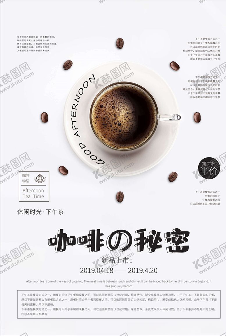 编号：80753005110823391514【酷图网】源文件下载-咖啡海报