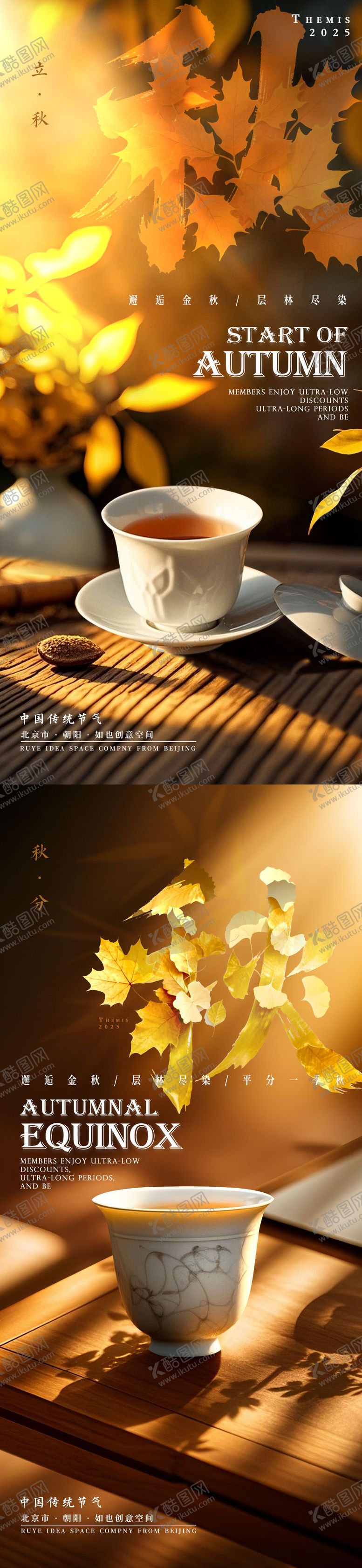 编号：83512408142212398521【酷图网】源文件下载-立秋秋分禅意摄影主题系列海报
