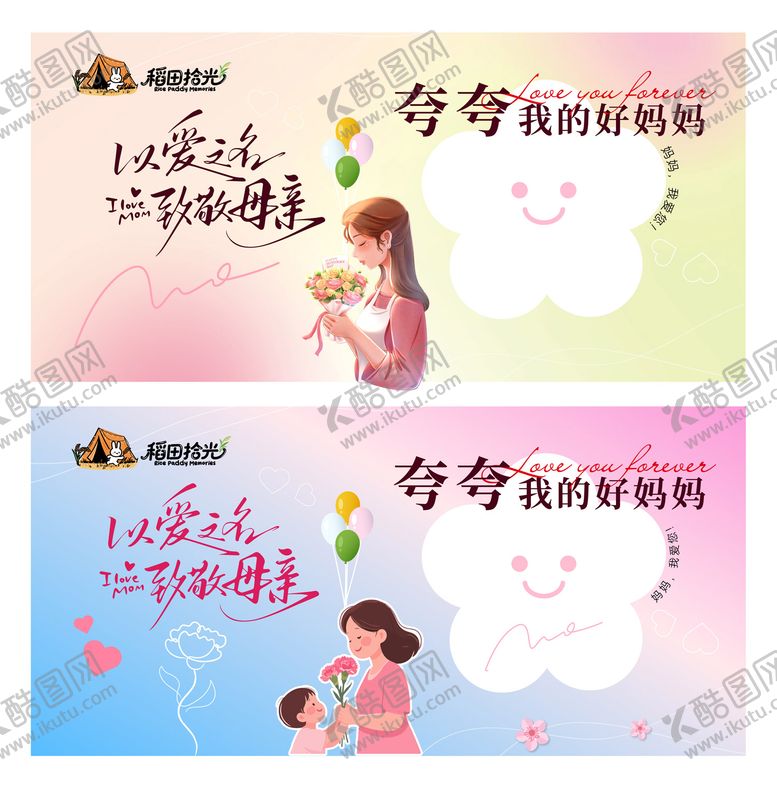 编号：51412005222145153845【酷图网】源文件下载-露营营地母亲节粉色打卡背景