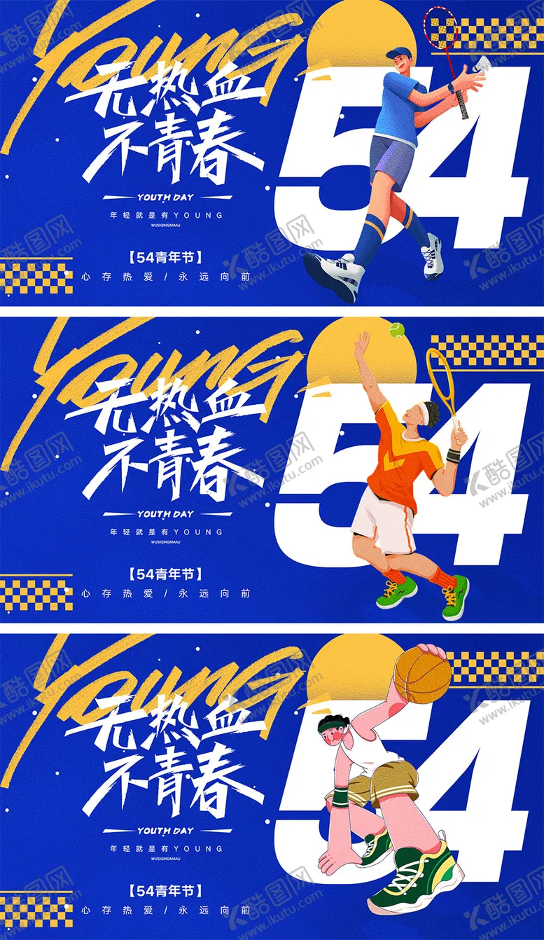 编号：92844304051431235259【酷图网】源文件下载-青年节海报