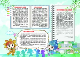 作文小报