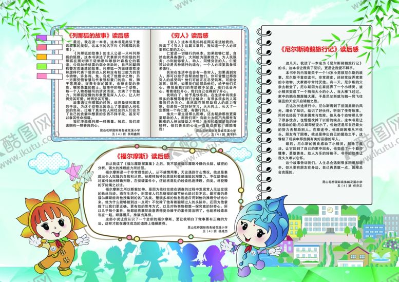 编号：79001910090302267142【酷图网】源文件下载-作文小报