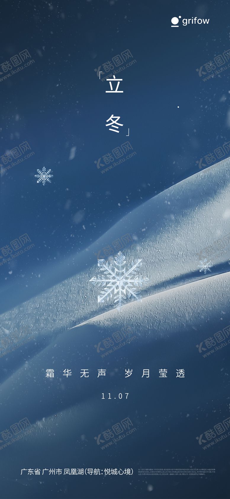 编号：78386611030202276086【酷图网】源文件下载-立冬海报