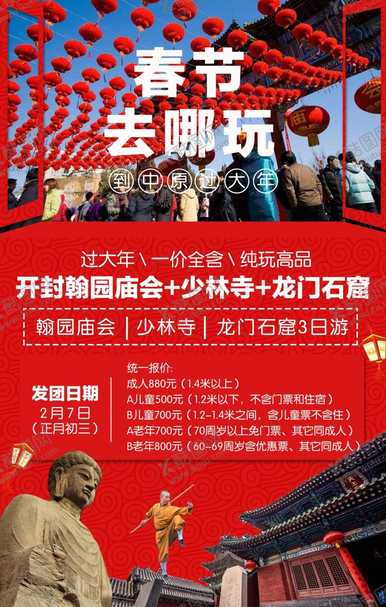 编号：69421710111451406570【酷图网】源文件下载-旅游手机海报