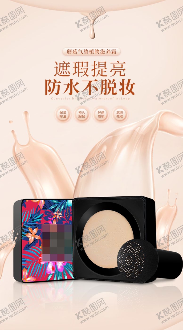 编号：51830612031032432281【酷图网】源文件下载-粉底海报