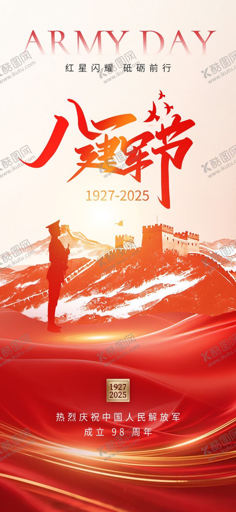 编号：80997907092310477573【酷图网】源文件下载-建军节