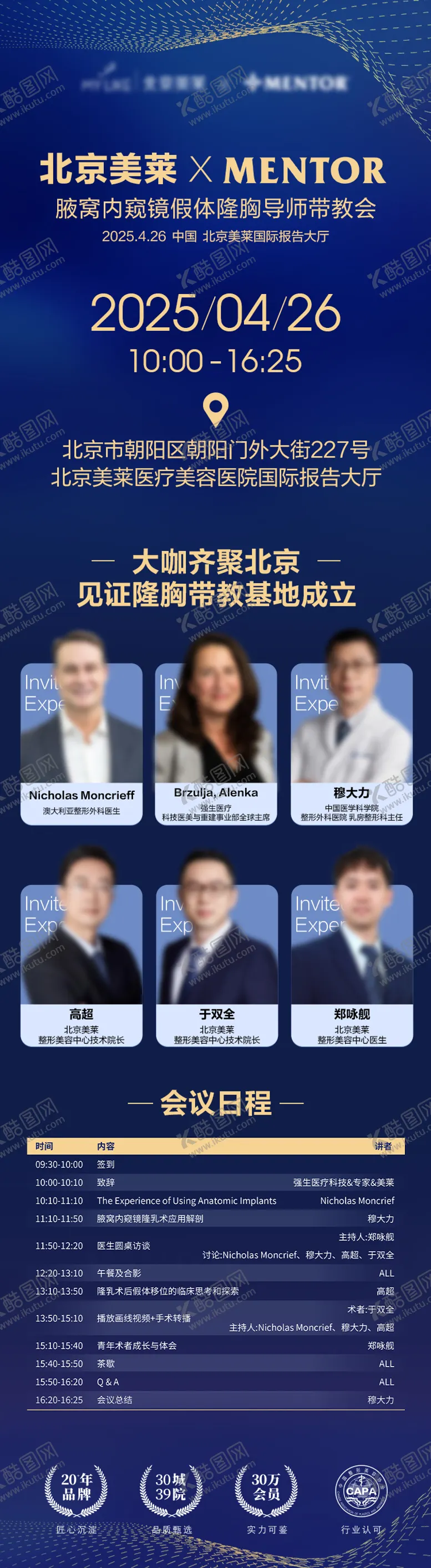 编号：27745806142343554805【酷图网】源文件下载-医美品牌活动长图