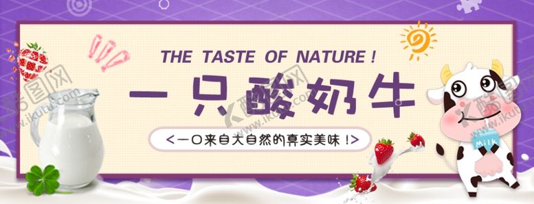 编号：59621006250920031641【酷图网】源文件下载-酸奶海报