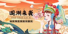 国潮戏曲风美女形象展示