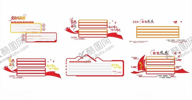 编号：93590004030529504419【酷图网】源文件下载-党员风采文化墙