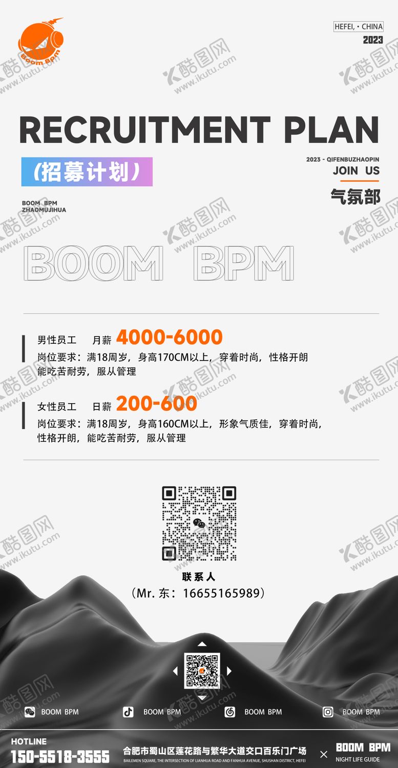 编号：95882511230342346361【酷图网】源文件下载-酒吧招聘海报
