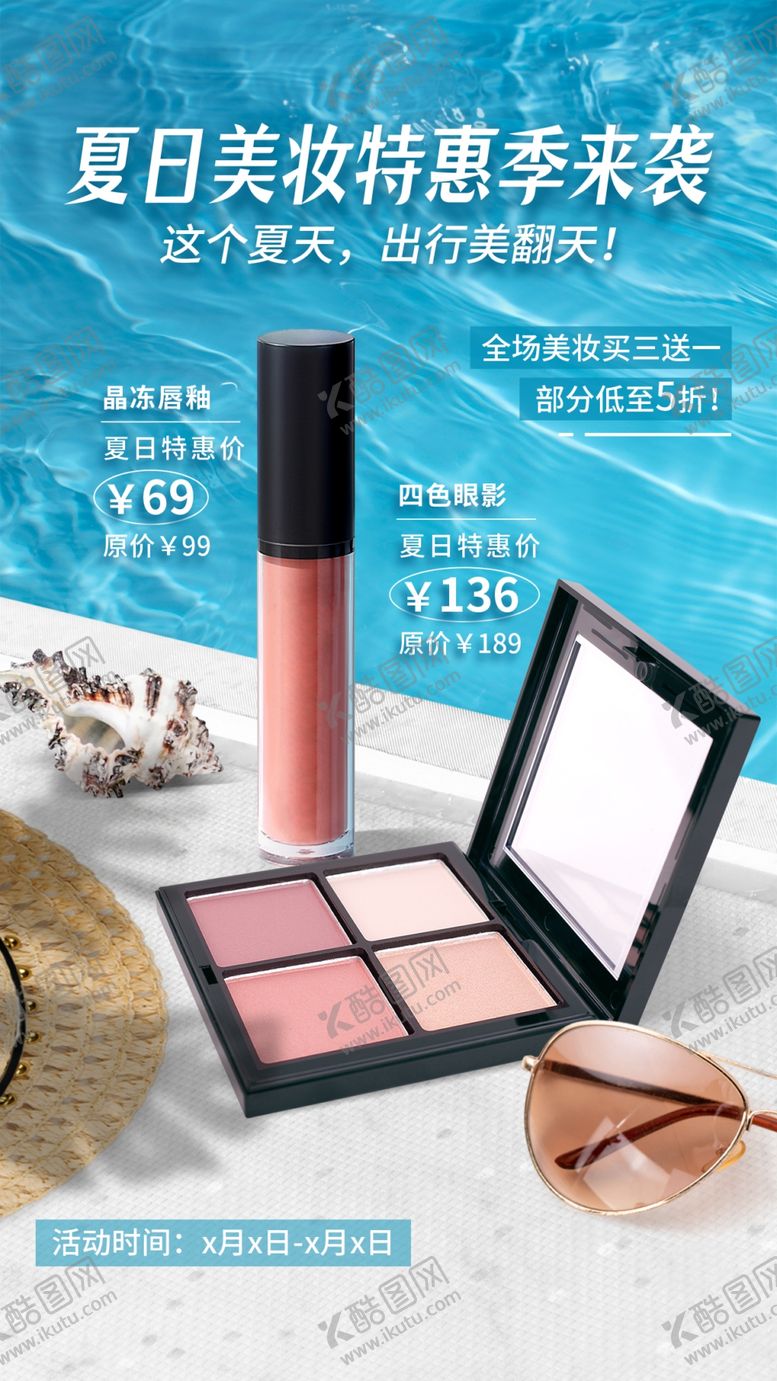 编号：73255801260543347038【酷图网】源文件下载-化妆品