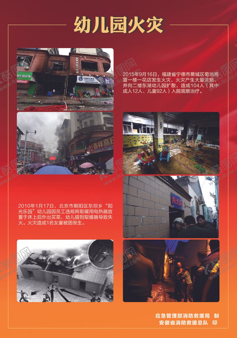编号：20483606191200362218【酷图网】源文件下载-幼儿园火灾