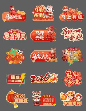 马年新年快乐手举牌