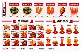 小吃菜单