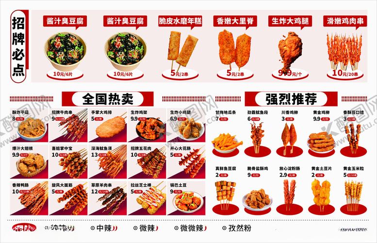 编号：61662704151254262580【酷图网】源文件下载-小吃菜单