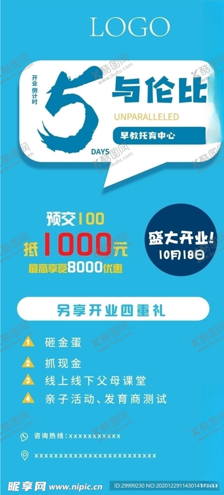 编号：97513904180445281208【酷图网】源文件下载-倒计时5天