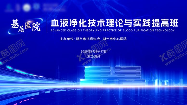 编号：73800110141751112662【酷图网】源文件下载-血液净化技术理论与实践提高班主画面