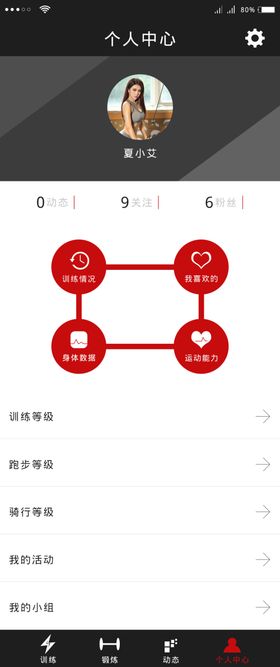app个人中心