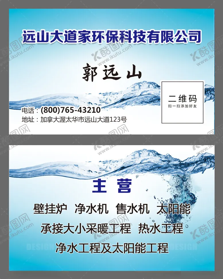 编号：80253602042345362133【酷图网】源文件下载-水站名片