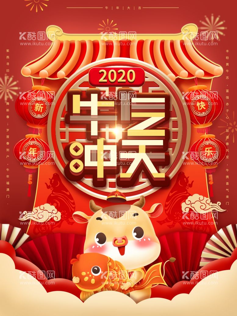 编号：90802203120213153925【酷图网】源文件下载-新年海报