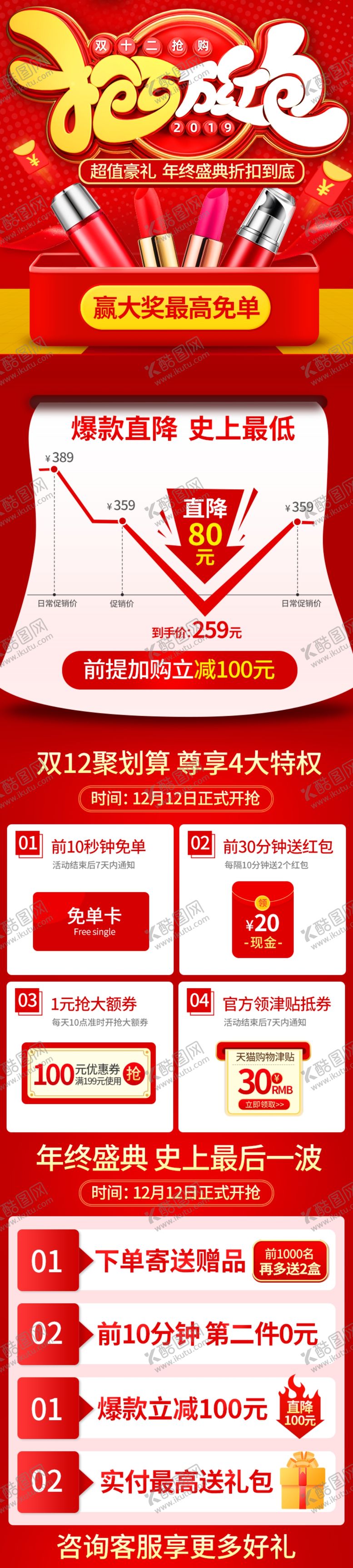 编号：71776810271237438348【酷图网】源文件下载-双十二