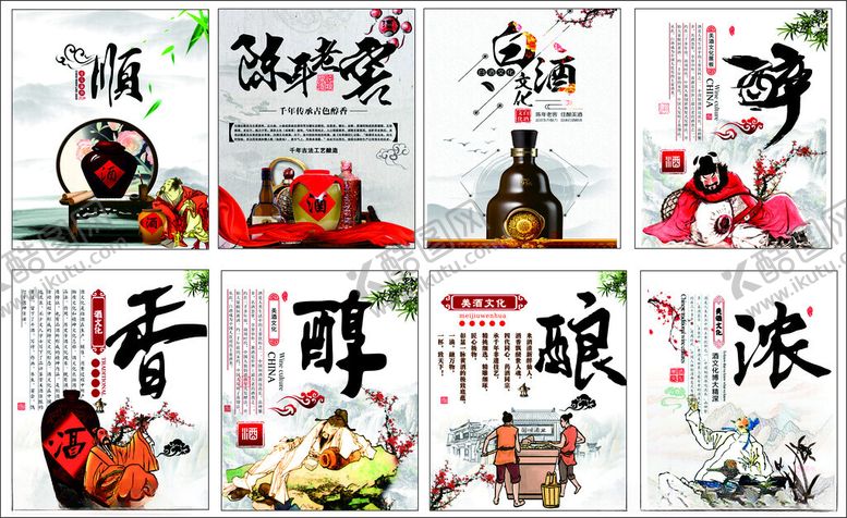编号：87812510250314414536【酷图网】源文件下载-酒文化