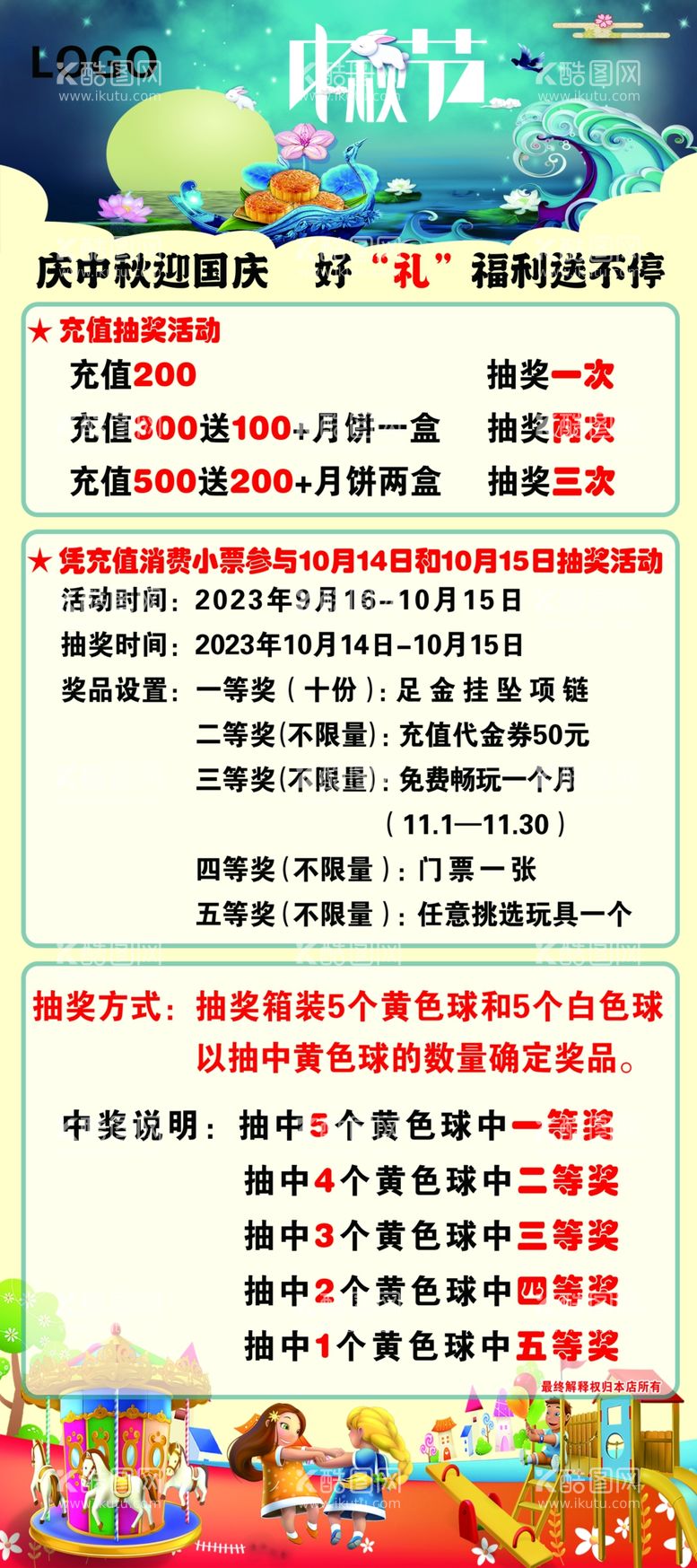 编号：76999411241036245999【酷图网】源文件下载-中秋节活动海报