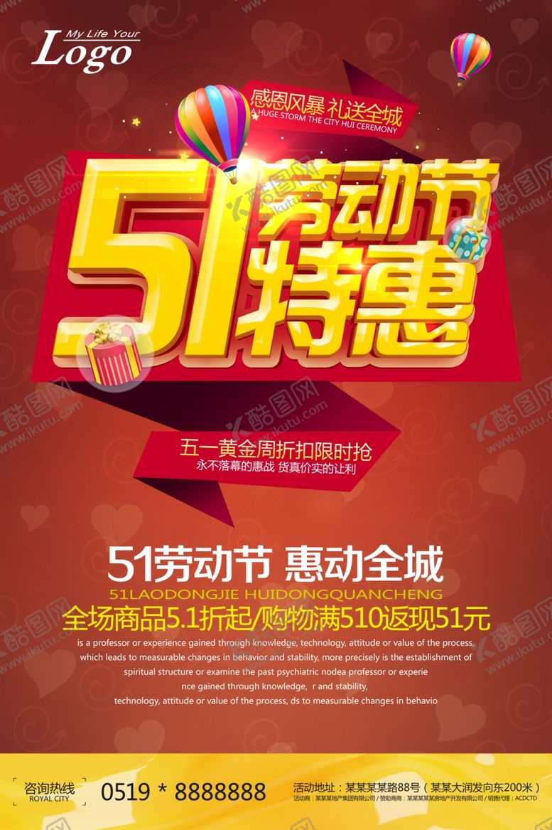 编号：19388810260632011044【酷图网】源文件下载-51海报