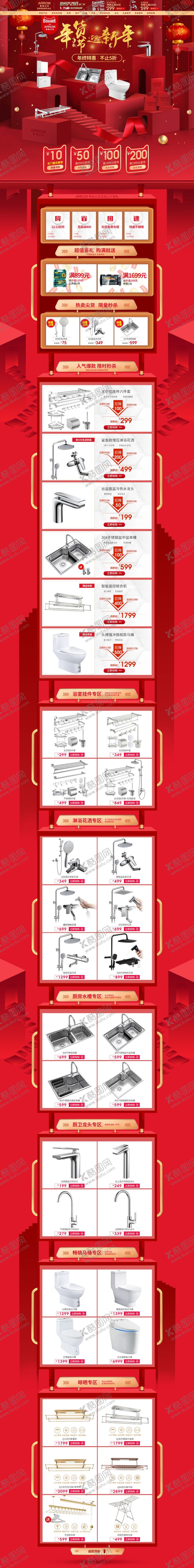 编号：24193709250636537877【酷图网】源文件下载-年货节喜庆红色页面