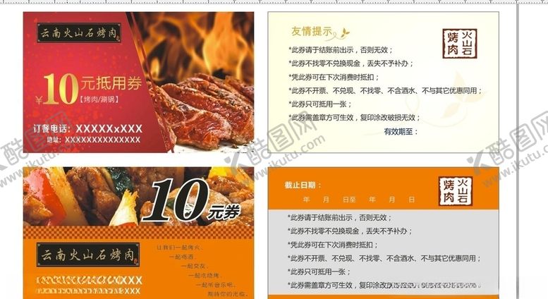 编号：46952109162341435993【酷图网】源文件下载-烤肉名片