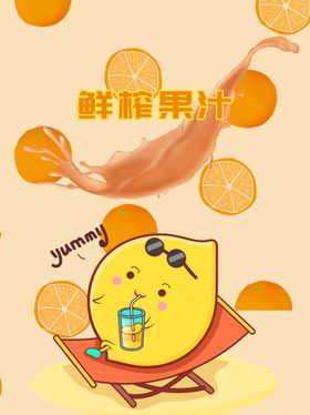 鲜榨果汁胡萝卜苹奶茶店海报