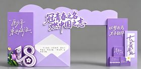 18成人礼高考毕业美陈
