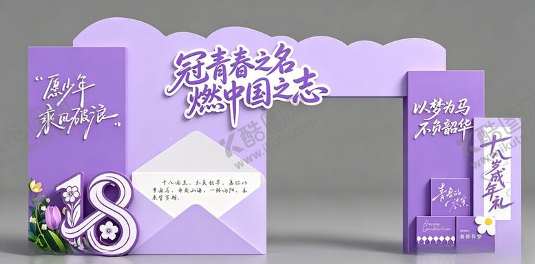 编号：41538305240746114049【酷图网】源文件下载-18成人礼高考毕业美陈