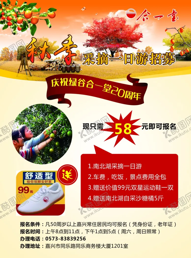 编号：47046106251703193767【酷图网】源文件下载-果园自摘旅游单页
