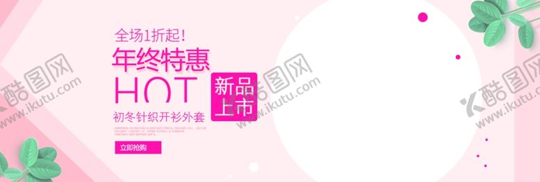 编号：91610909150250521871【酷图网】源文件下载-年终促销