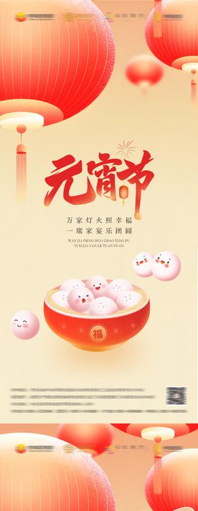 元宵节节日移动端海报质感汤圆正月十五