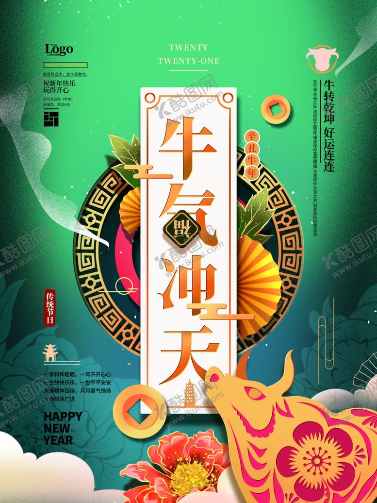 编号：35095205070729302746【酷图网】源文件下载-中国风牛年海报
