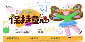 儿童节海报