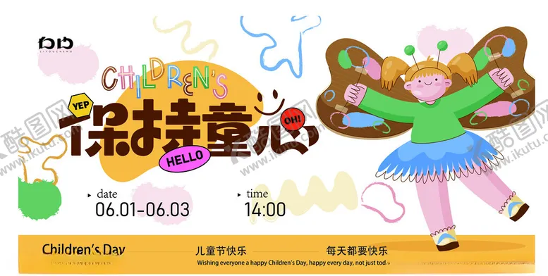 编号：53960006261949515085【酷图网】源文件下载-儿童节海报