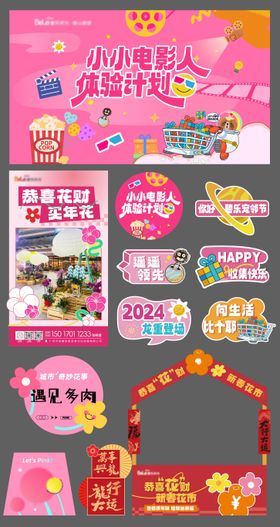 电影体验计划海报物料