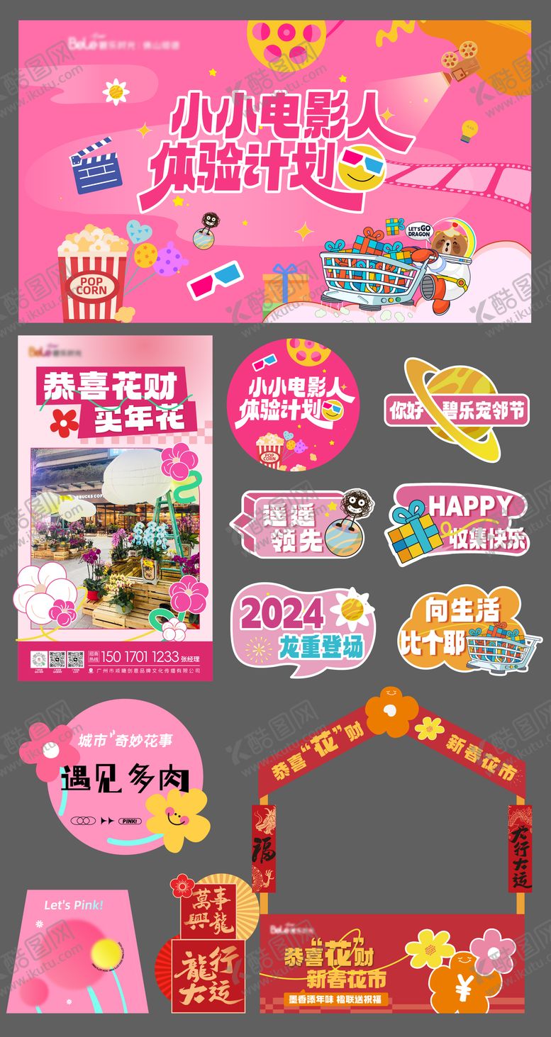 编号：63462903171605165691【酷图网】源文件下载-电影体验计划海报物料